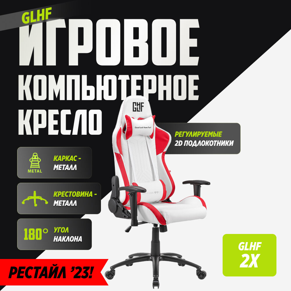 Glhf кресло