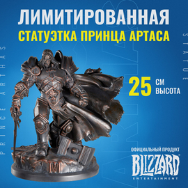 Статуэтка Blizzard World of Warcraft Prince Arthas