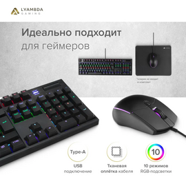Комплект Игровая клавиатура и мышь Lyambda