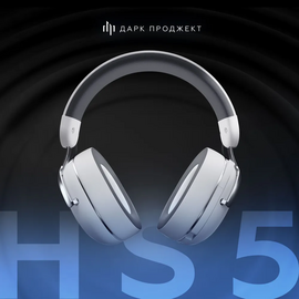 Дарк Проджект HS5 White