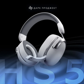 Дарк Проджект HS5 White