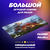 Коврик для мыши World of Tanks E 100 vs 60TP Lewandowskiego XL Коврик для мыши World of Tanks E 100 vs 60TP Lewandowskiego XL