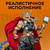 Статуэтка Marvel Thor Unleashed Deluxe