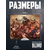 Коврик для мыши Blizzard Diablo IV Heroes L