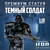 Статуэтка The Mandalorian Iron Studios Dark Trooper Статуэтка The Mandalorian Iron Studios Dark Trooper